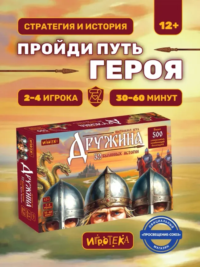 Дружина. Настольная игра 28