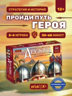 Дружина. Настольная игра 28