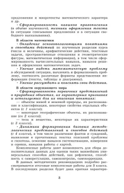 Мои достижения. Итоговые комплексные работы. 3 класс. 7