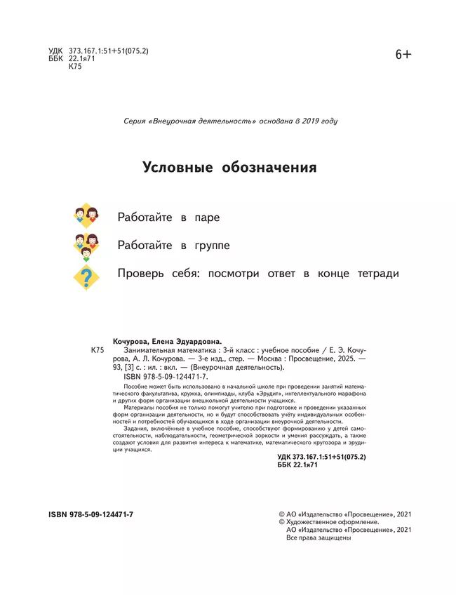 Занимательная математика. 3 класс 18 Занимательная математика. 3 класс 18