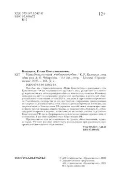 Наша конституция. Учебное пособие. 9-11 классы 11