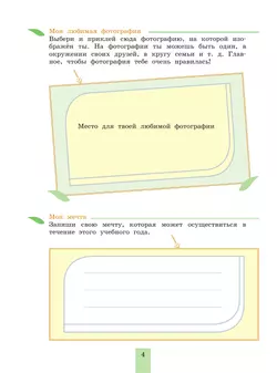 Духовно-нравственное развитие и воспитание учащихся. Мониторинг результатов. Книга моих размышлений. 3 класс 23