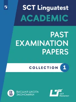 Варианты тестирования по английскому языку для академических целей. Выпуск 1 1