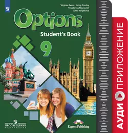 Английский язык. 9 класс. Аудиокурс (Английский как второй) 1