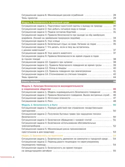 Основы безопасности жизнедеятельности. Сборник ситуационных задач. 8-9 классы. В 2 ч. Часть 1 3