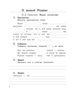 Литературное чтение. 3 класс. Рабочая тетрадь. В 2 частях. Часть 1 10