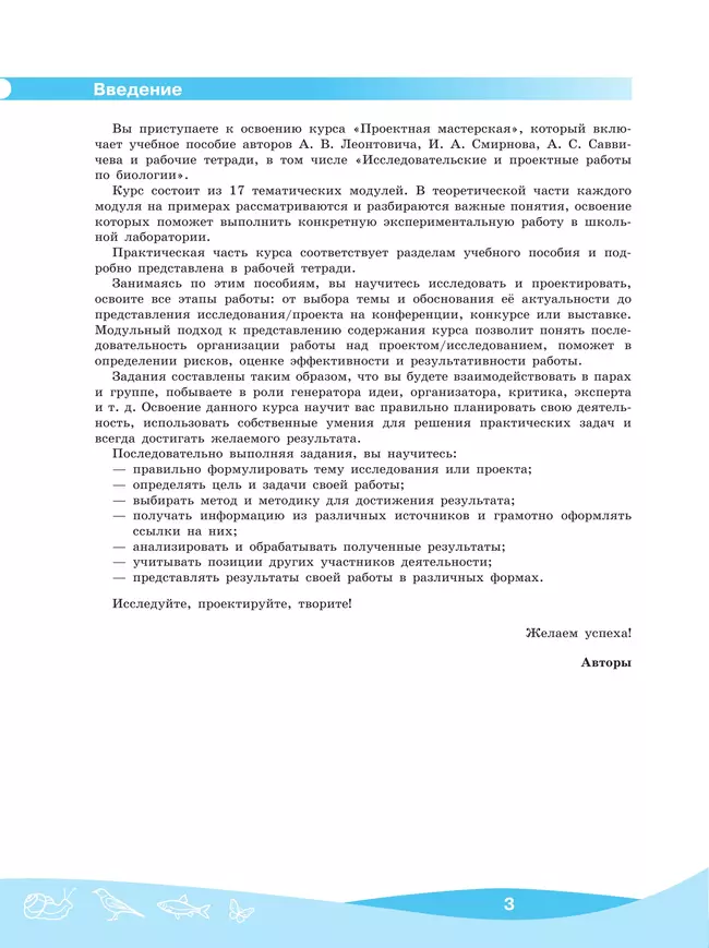 Исследовательские и проектные работы по биологии. 5-9 классы. 47