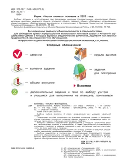 Естествознание. Азбука экологии. 3 класс 19