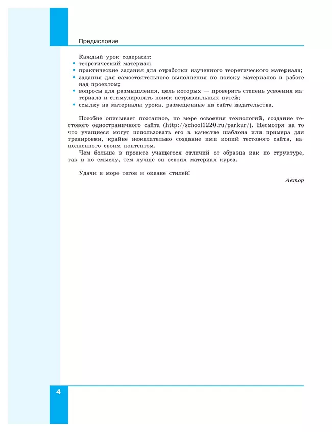 Веб-дизайн. Уровень 1 25