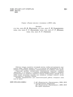 Биология. Рабочая тетрадь. 6 класс 15