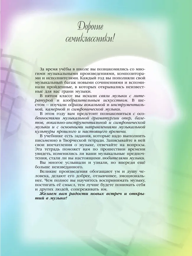 Музыка. 7 класс. Учебник 28