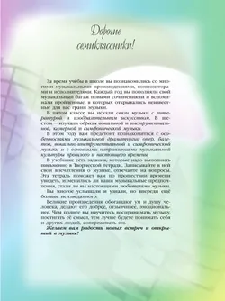 Музыка. 7 класс. Учебник 28