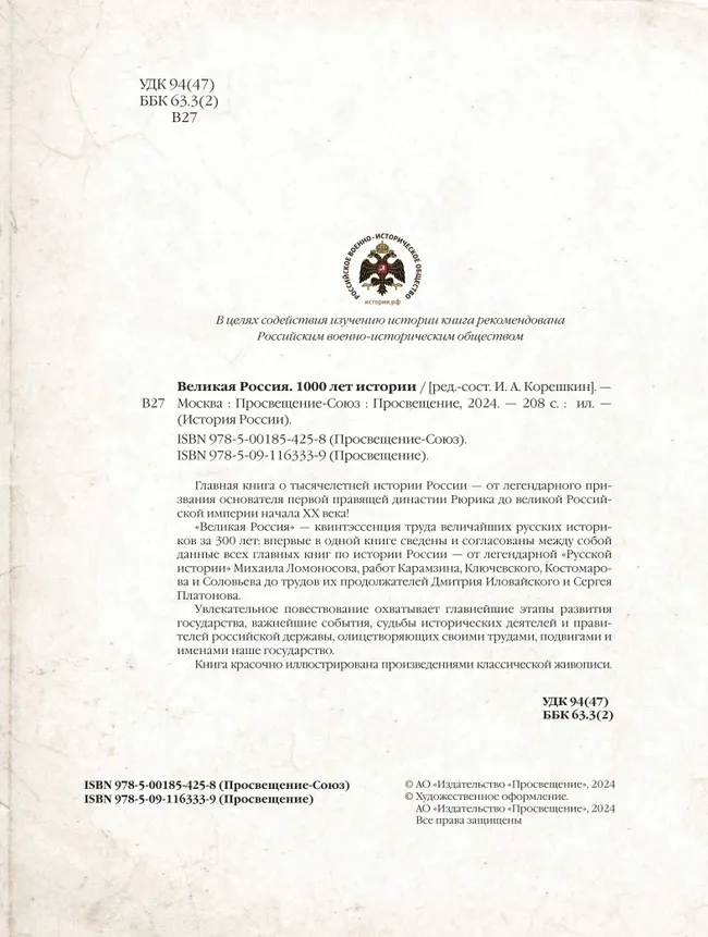 Великая Россия.1000 лет истории 15