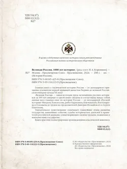 Великая Россия.1000 лет истории 15