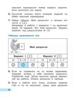Математика. Тетрадь учебных достижений. 2 класс 16