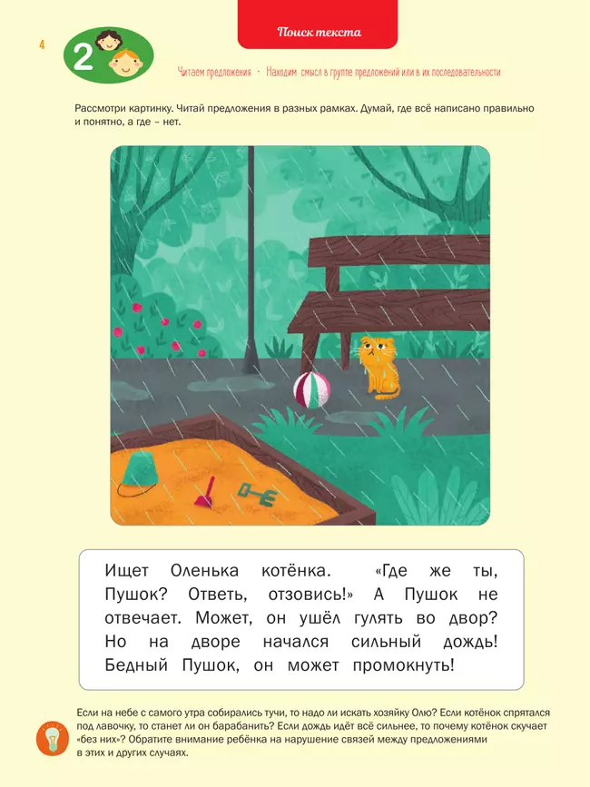 Читаем короткие тексты. Чтение: тетрадь-тренажер 9