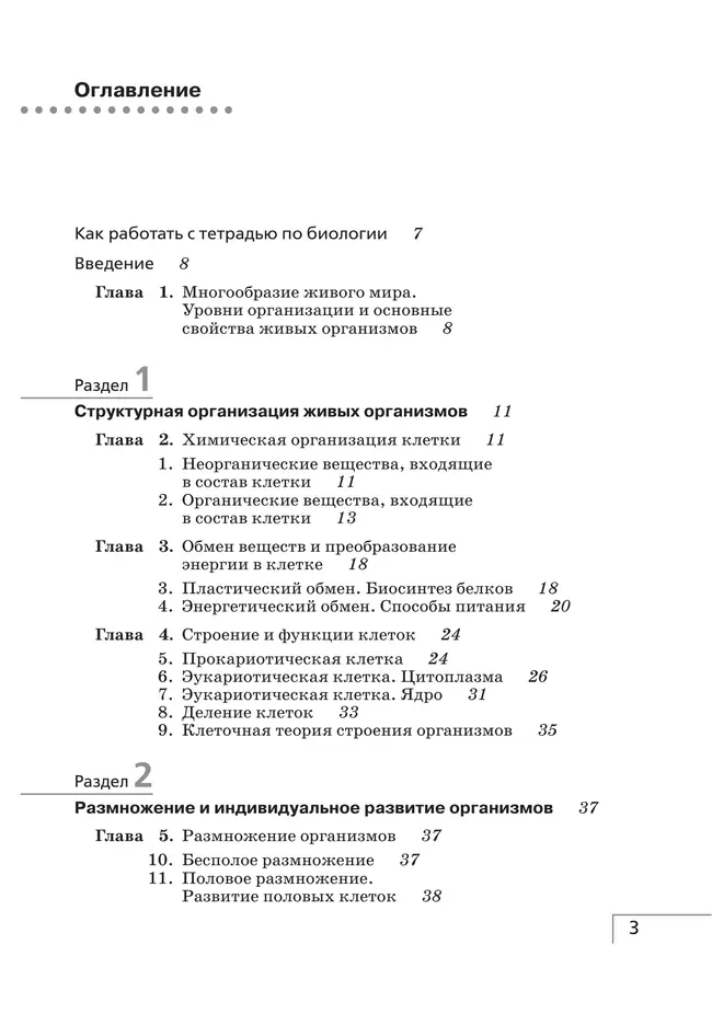 Биология. 9 класс. Общие закономерности. Рабочая тетрадь с тестовыми заданиями ЕГЭ 21 Биология. 9 класс. Общие закономерности. Рабочая тетрадь с тестовыми заданиями ЕГЭ 21