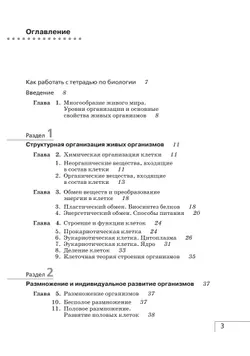 Биология. 9 класс. Общие закономерности. Рабочая тетрадь с тестовыми заданиями ЕГЭ 21