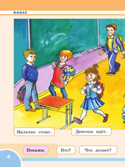 Ознакомление с окружающим миром. 1 дополнительный класс. Учебник. (для глухих и слабослышащих обучающихся) 5