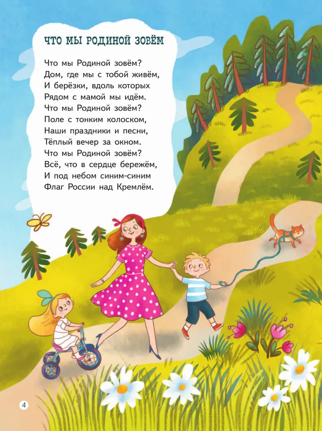 Что мы Родиной зовём. Стихи 20