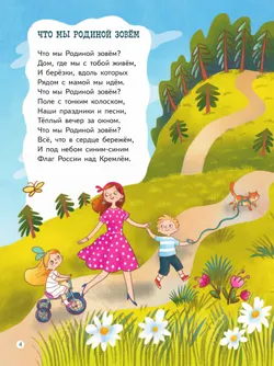 Что мы Родиной зовём. Стихи 20