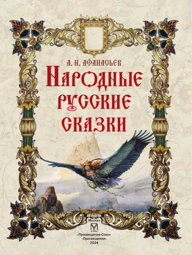 Народные русские сказки 49