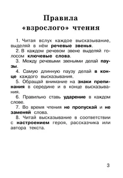 Тетрадь по литературному чтению для 1 класса начальной школы 19