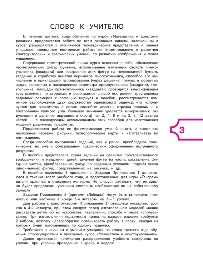 Математика и конструирование. 3 класс 11 Математика и конструирование. 3 класс 11