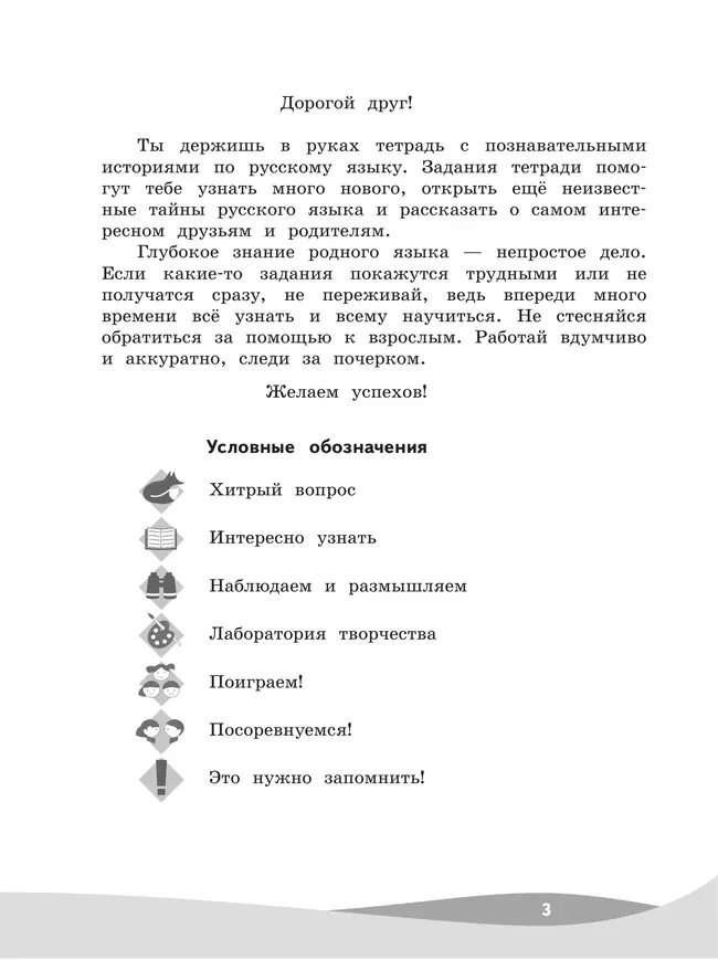 Русский язык. Познавательные истории с заданиями. 4 класс. Учебное пособие 8