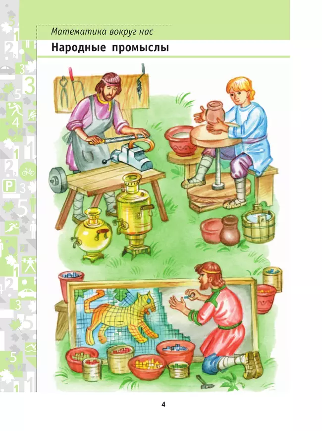 Математика. 4 класс. Учебник. В 2 ч. Часть 1 19 Математика. 4 класс. Учебник. В 2 ч. Часть 1 19