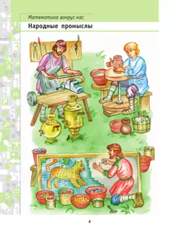 Математика. 4 класс. Учебник. В 2 ч. Часть 1 19