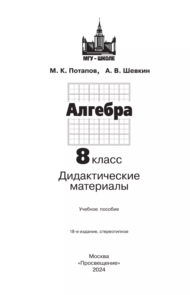 Алгебра. Дидактические материалы. 8 класс 40