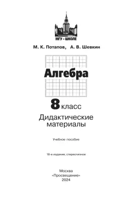 Алгебра. Дидактические материалы. 8 класс 40
