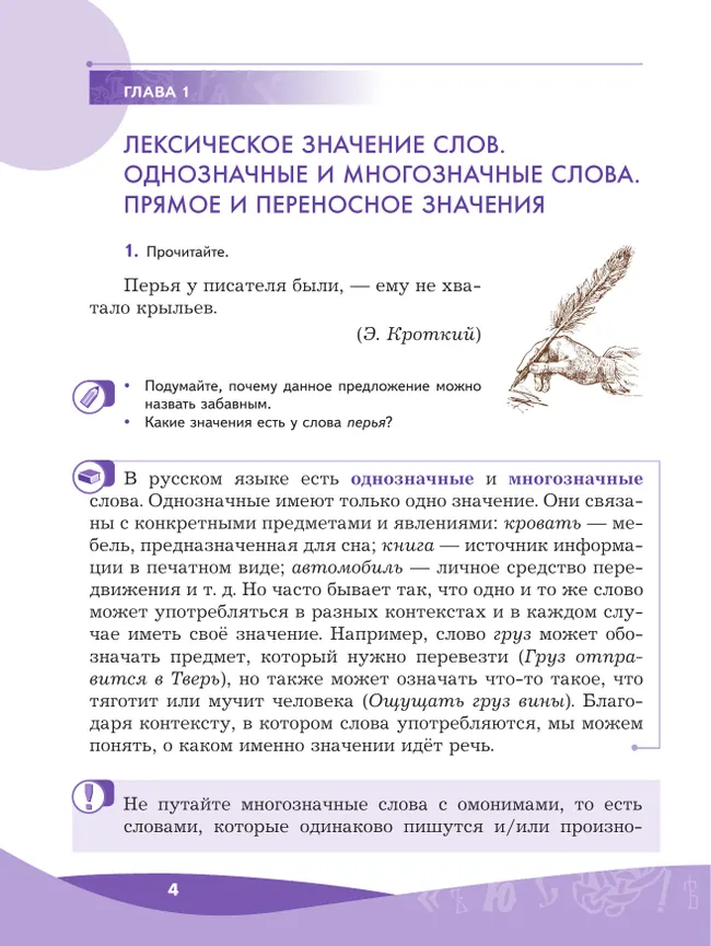  Слово за словом: лексический тренинг. 5–7 классы 16