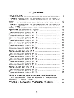 Развивающие самостоятельные и контрольные работы. 3 класс. В 3 частях. Часть 2. Углублённый уровень 31