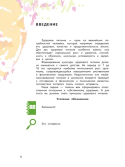 Я питаюсь правильно! 14 13