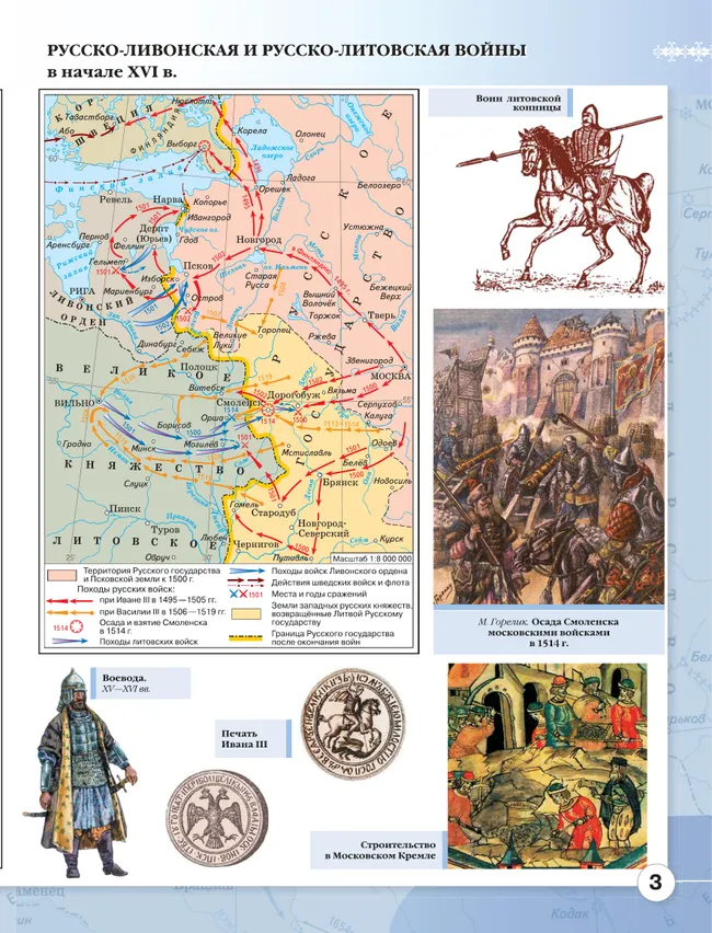 История России. XVI - конец XVII века. Атлас. 7 класс 9