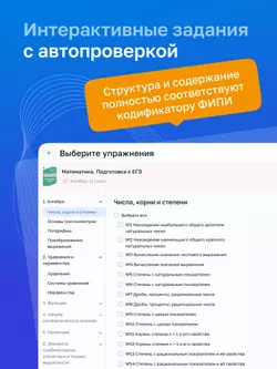 Математика. Цифровой тренажёр «Подготовка к ЕГЭ» 4