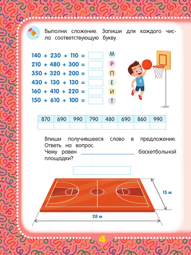 Математические головоломки. 10+ 1