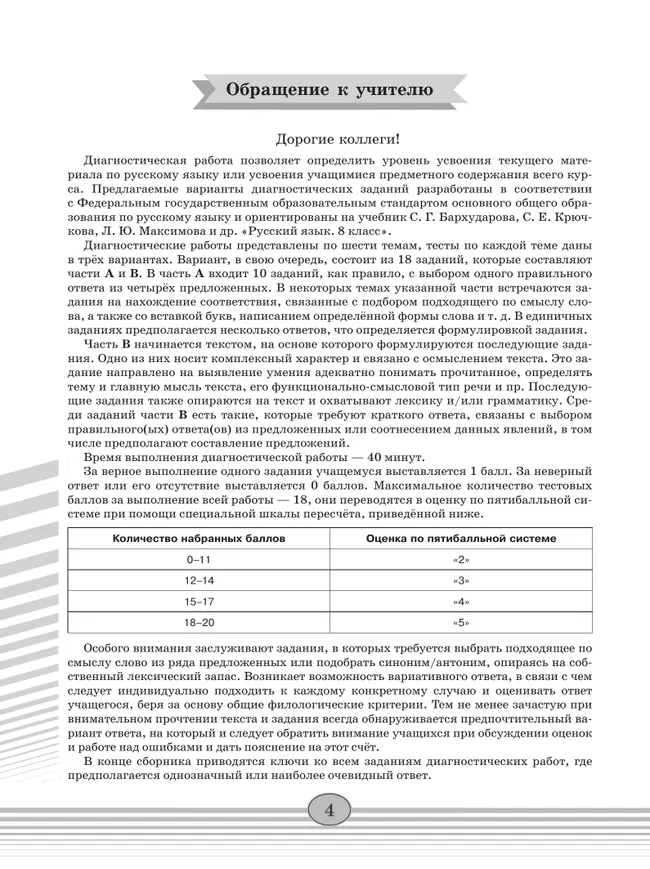 Русский язык. 8 класс. Диагностические работы 14