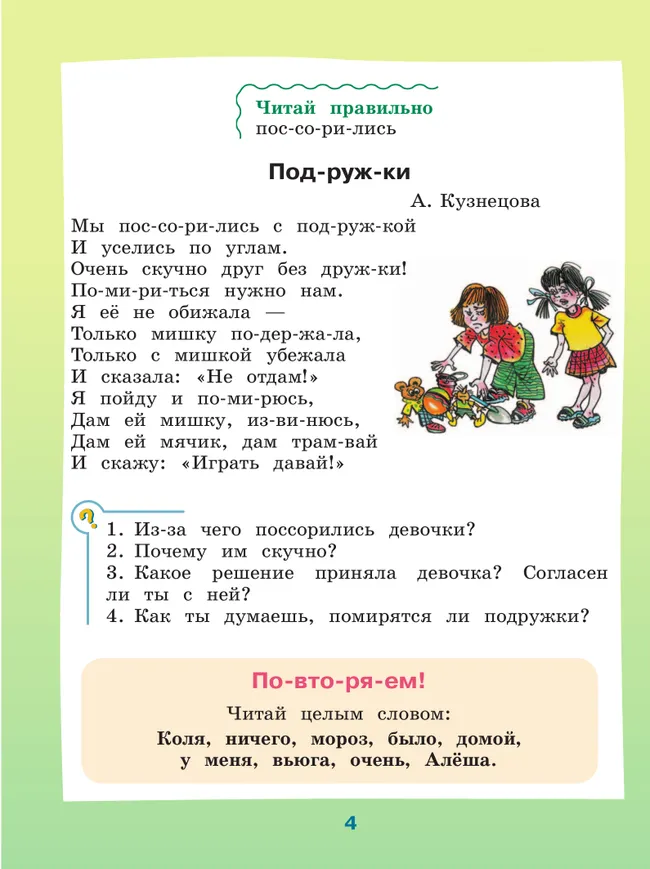 Чтение. 2 класс. Учебник. В 2 частях. Часть 2 (для обучающихся с интеллектуальными нарушениями) 1