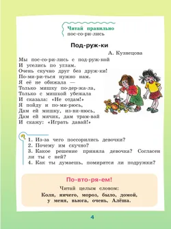 Чтение. 2 класс. Учебник. В 2 частях. Часть 2 (для обучающихся с интеллектуальными нарушениями) 1