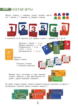 Полоса препятствий. НВП. Настольная игра 7