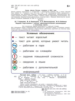 Азбука. 1 класс. Учебное пособие. В 3 ч. Часть 2 (для слабовидящих обучающихся) 7
