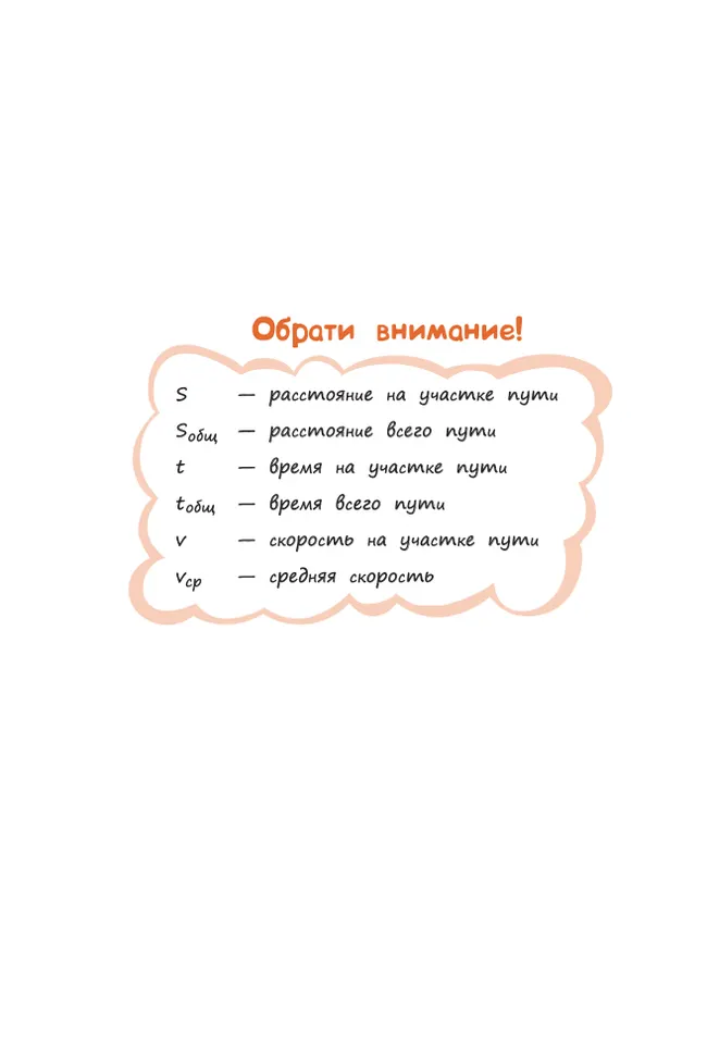 Это я понимаю. Физика в комиксах. Средняя скорость 20