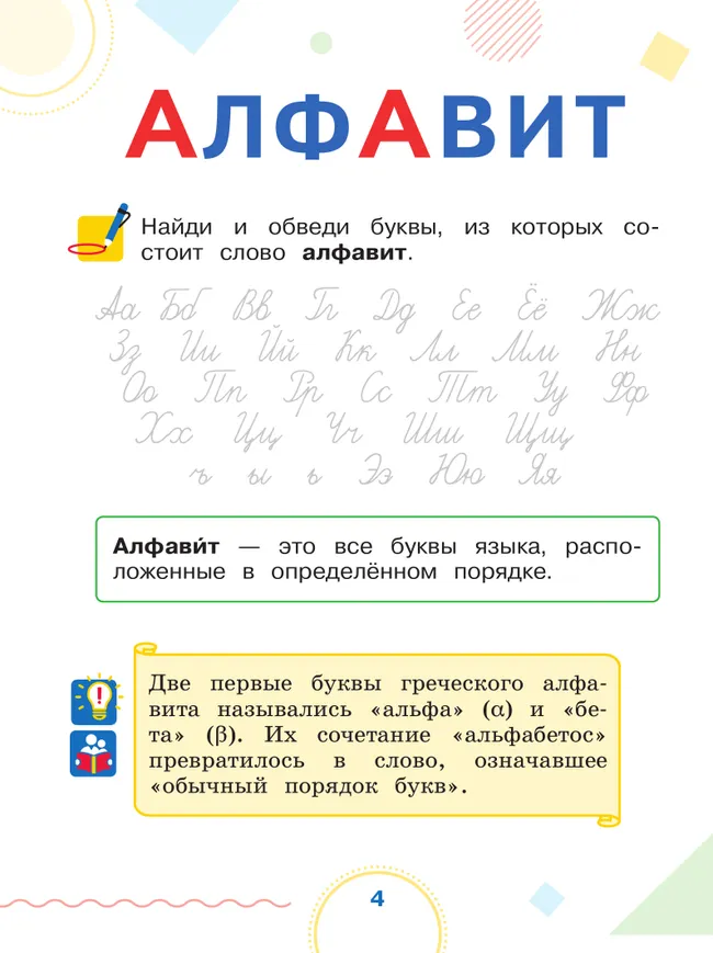 Запоминаем и пишем правильно. Словарные слова. 1 класс 22 Запоминаем и пишем правильно. Словарные слова. 1 класс 22