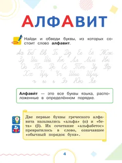 Запоминаем и пишем правильно. Словарные слова. 1 класс 22