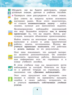 Окружающий мир. 2 класс. Учебное пособие. В 2 ч. Часть 1 26