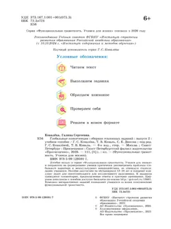 Глобальные компетенции. Сборник эталонных заданий. Выпуск 2 22