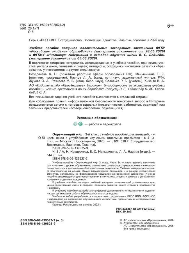 Окружающий мир. 3 класс. В 4-х частях. Часть 3 29 Окружающий мир. 3 класс. В 4-х частях. Часть 3 29